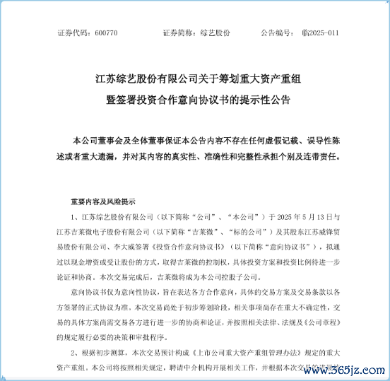 按月配资 这家上市公司拟收购功率半导体芯片厂，股价连续一字涨停